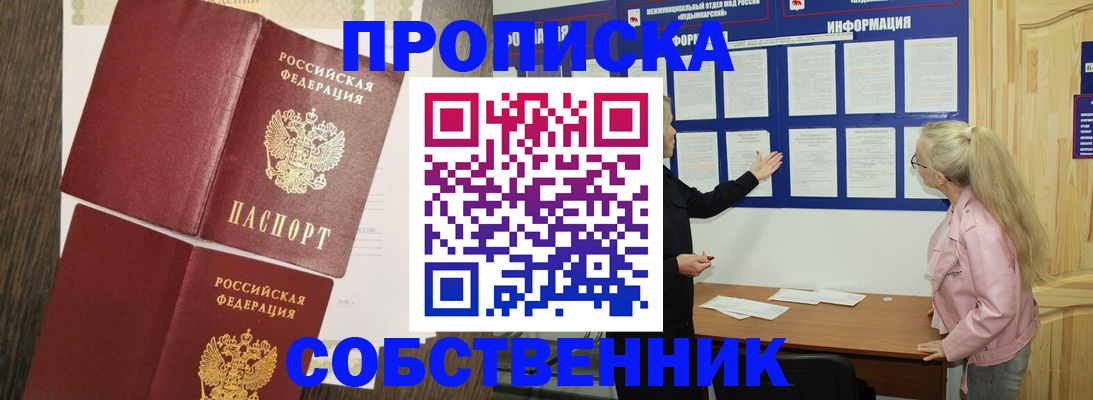 прописка 2025 в Чкаловске