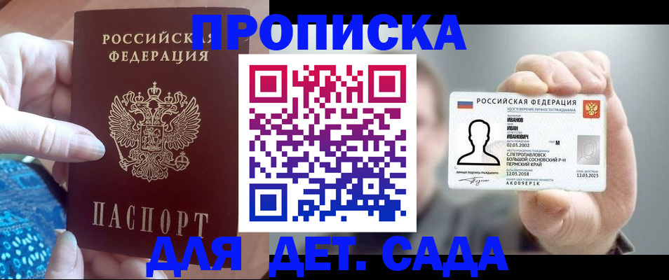 временная регистрация недорого в Чкаловске