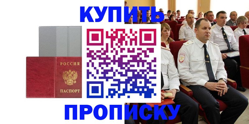 временная регистрация для школы в Чкаловске