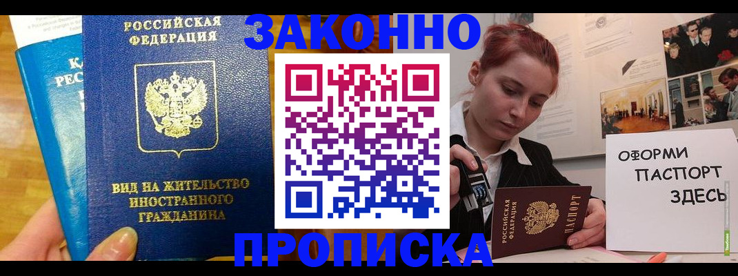 прописка штамп в Чкаловске