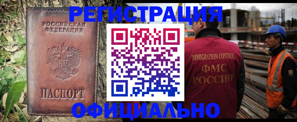 временная регистрация купить в Чкаловске