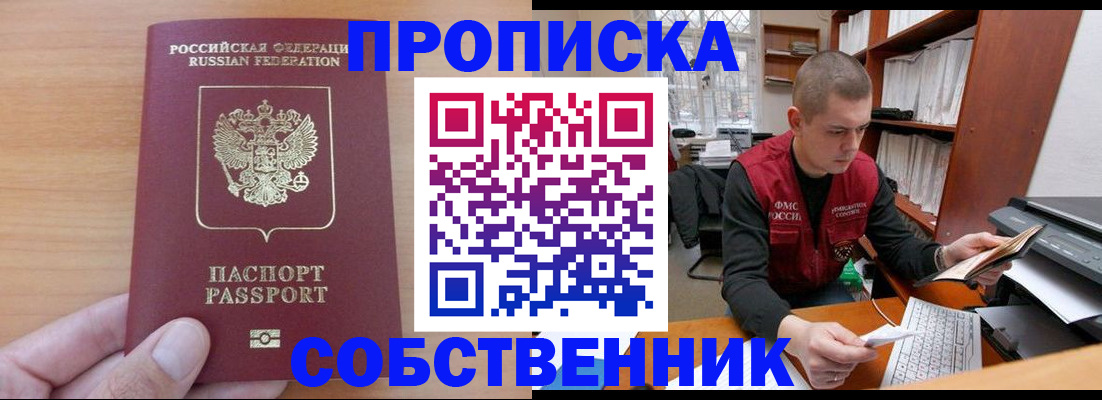 временная регистрация для школы в Чкаловске