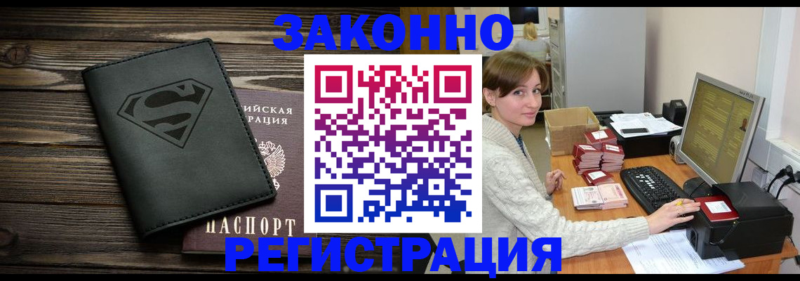 временная регистрация для всех в Чкаловске